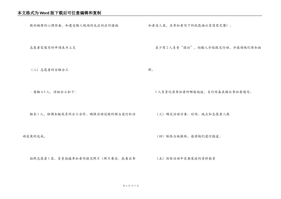 大学“同志你好微笑行动”活动策划书_第3页