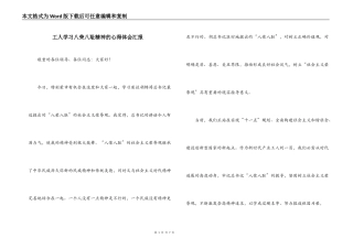 工人学习八荣八耻精神的心得体会汇报
