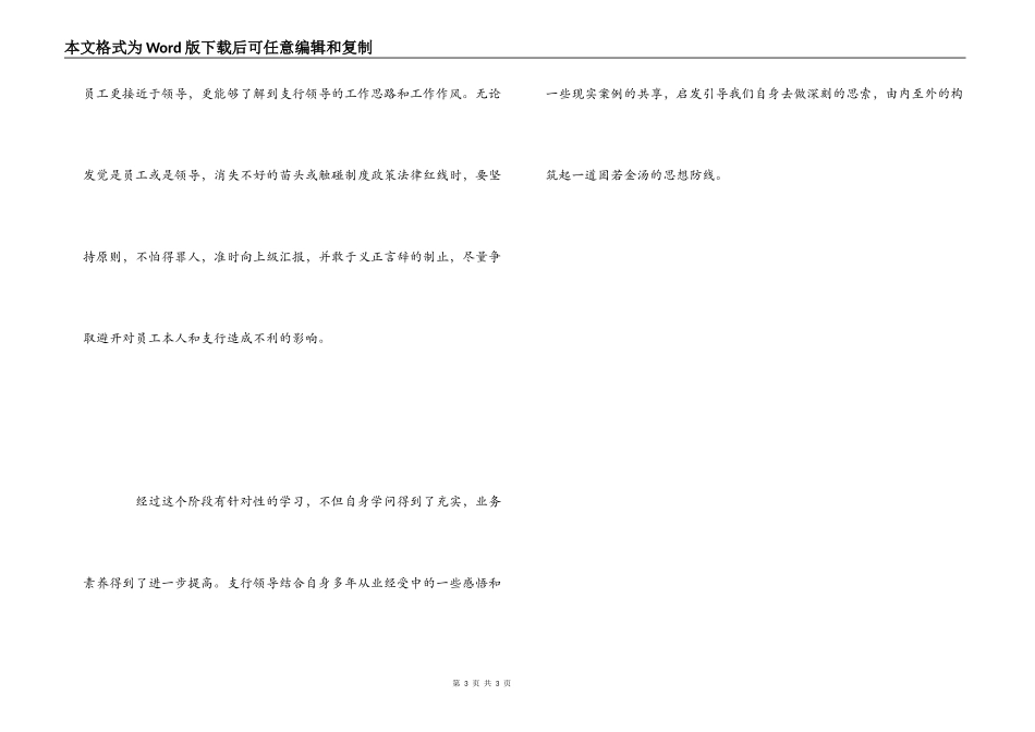 学规定知禁令重操守筑防线学习心得_1_第3页