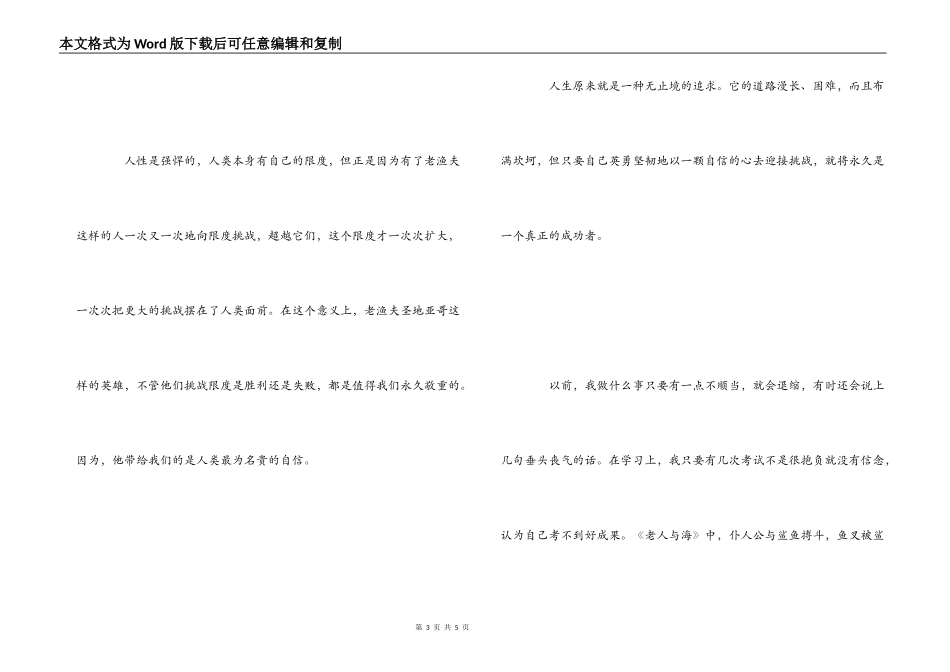 《老人与海》读后感1000字_2_第3页