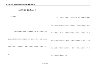 《老人与海》读后感1000字_2