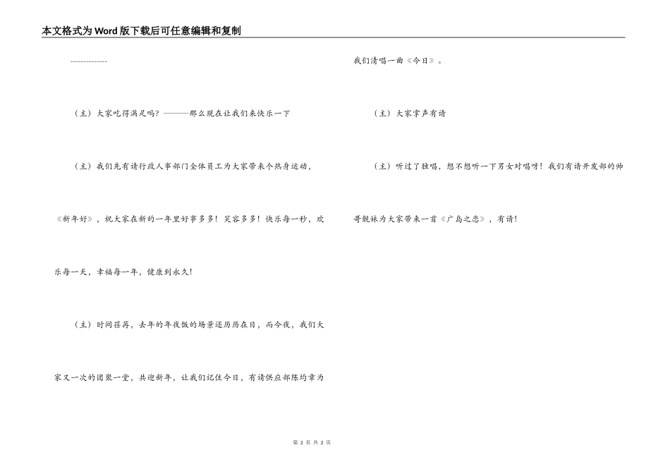 公司年度聚餐会主持语_第2页