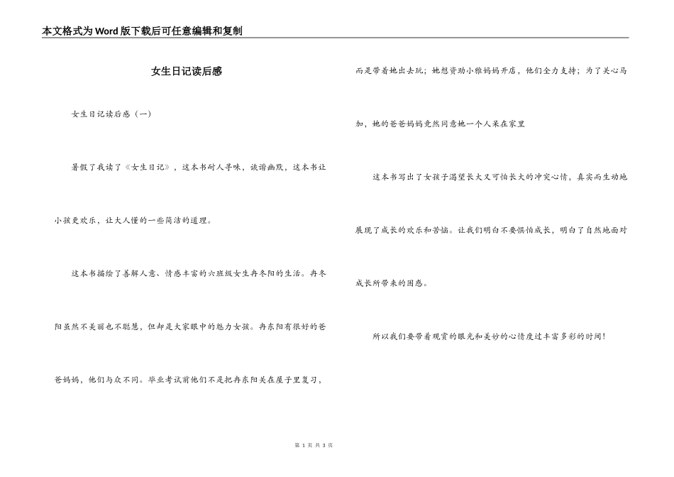 女生日记读后感_1_第1页