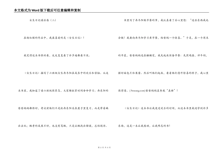 女生日记读后感_1_第2页