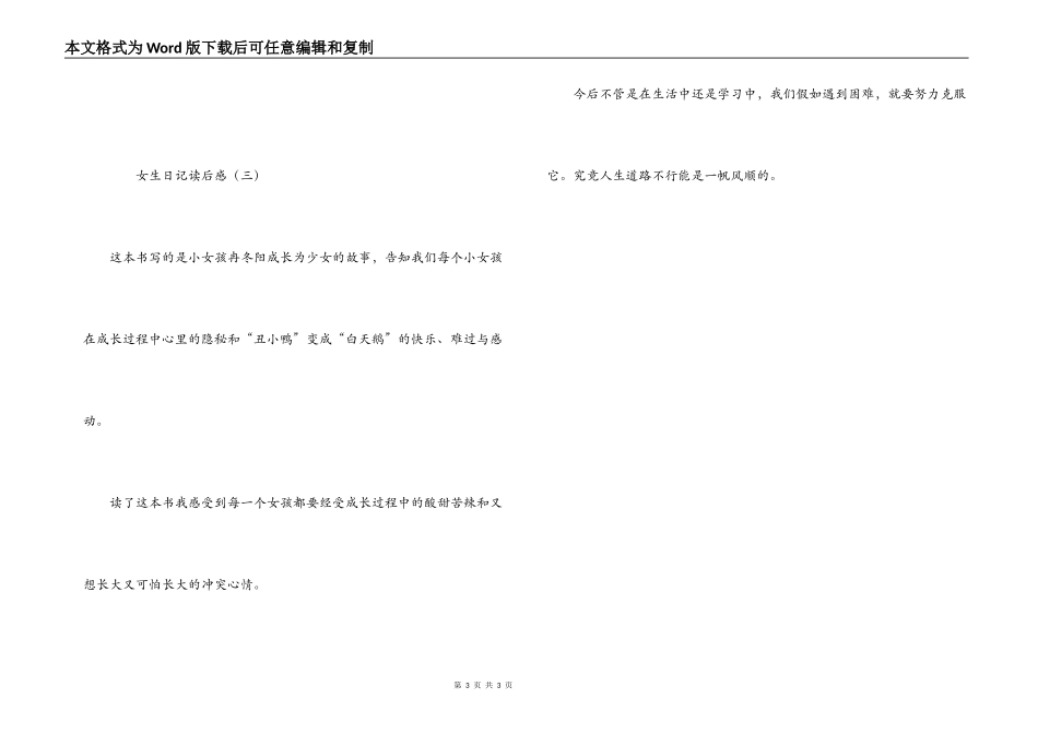 女生日记读后感_1_第3页