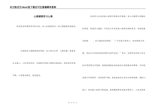 心理课程学习心得