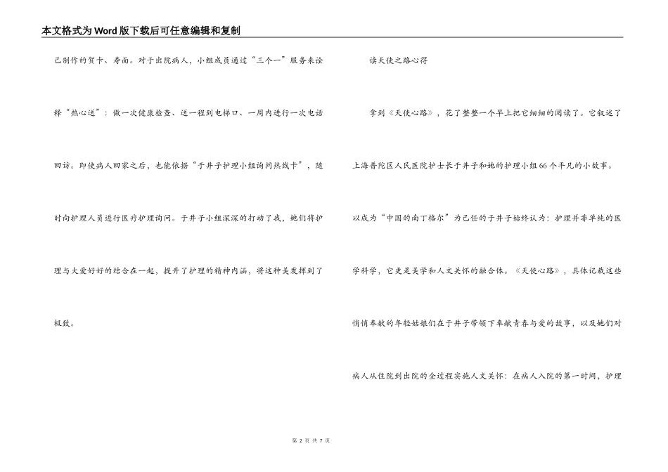 读天使之路心得_第2页