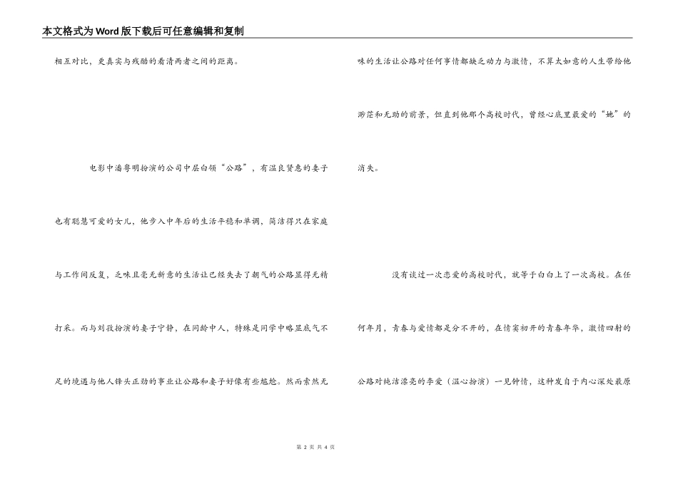 怒放之青春再见影评观后感_第2页