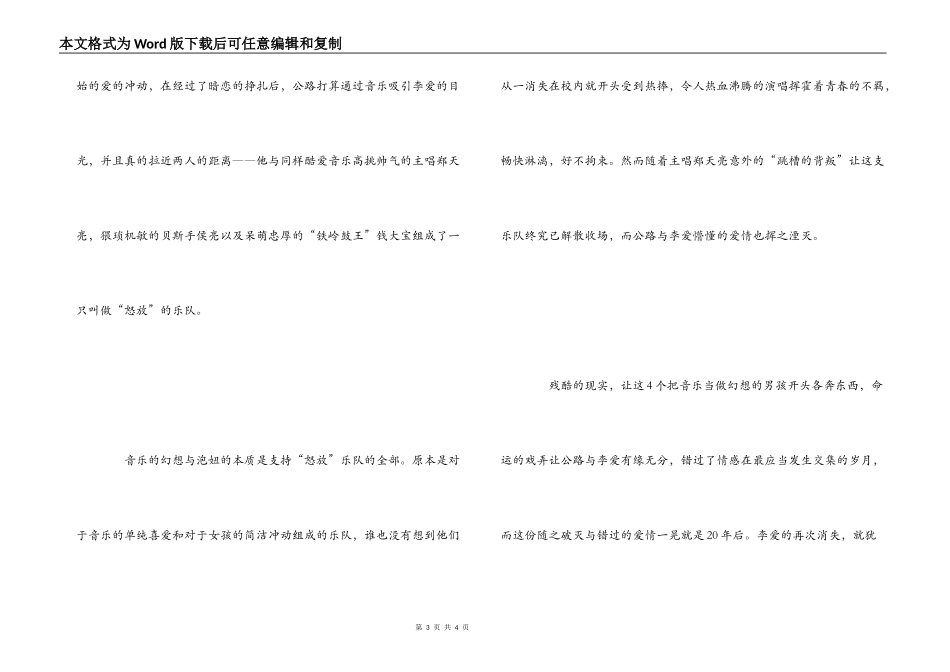 怒放之青春再见影评观后感_第3页