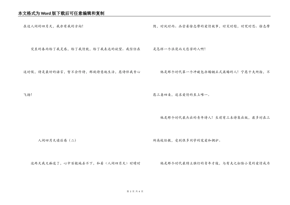 人间四月天读后感_第2页