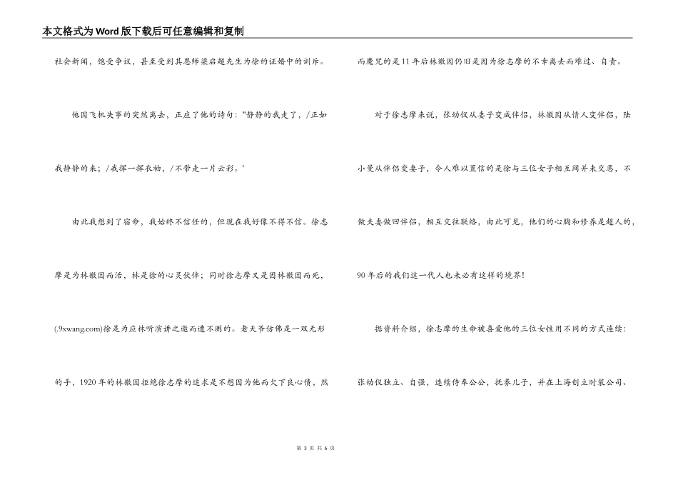 人间四月天读后感_第3页