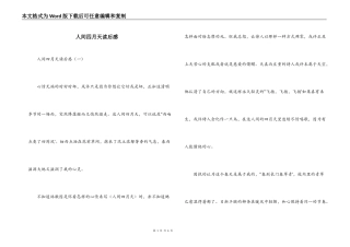 人间四月天读后感