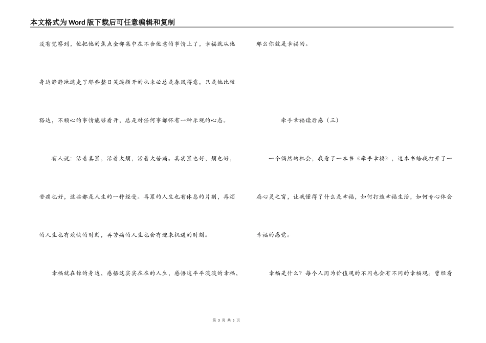牵手幸福读后感_第3页