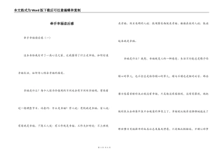 牵手幸福读后感