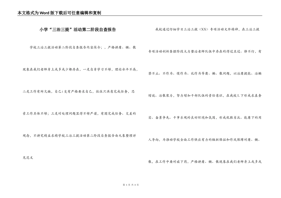 小学“三治三提”活动第二阶段自查报告_第1页