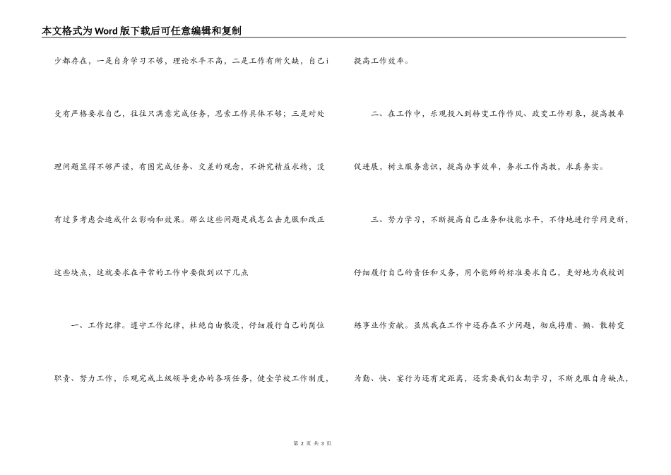 小学“三治三提”活动第二阶段自查报告_第2页