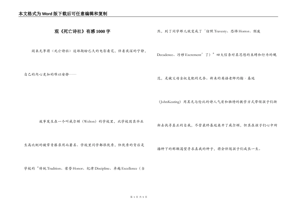 观《死亡诗社》有感1000字_第1页