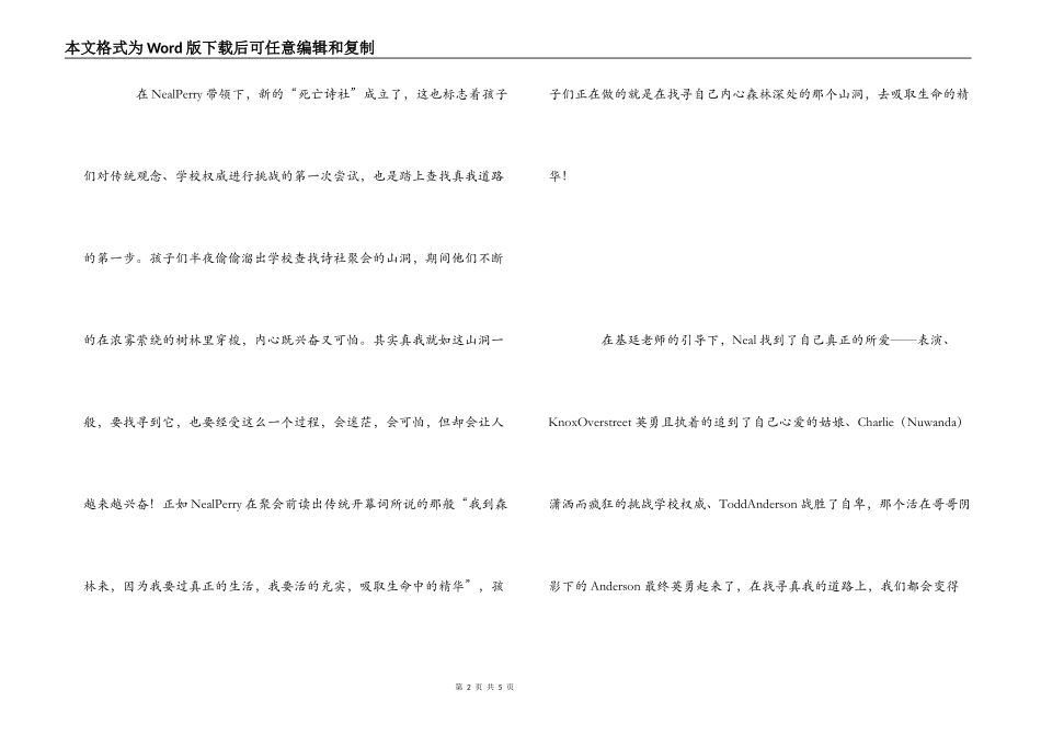 观《死亡诗社》有感1000字_第2页