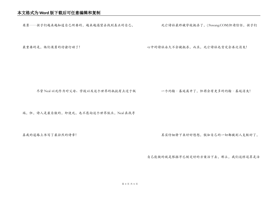 观《死亡诗社》有感1000字_第3页