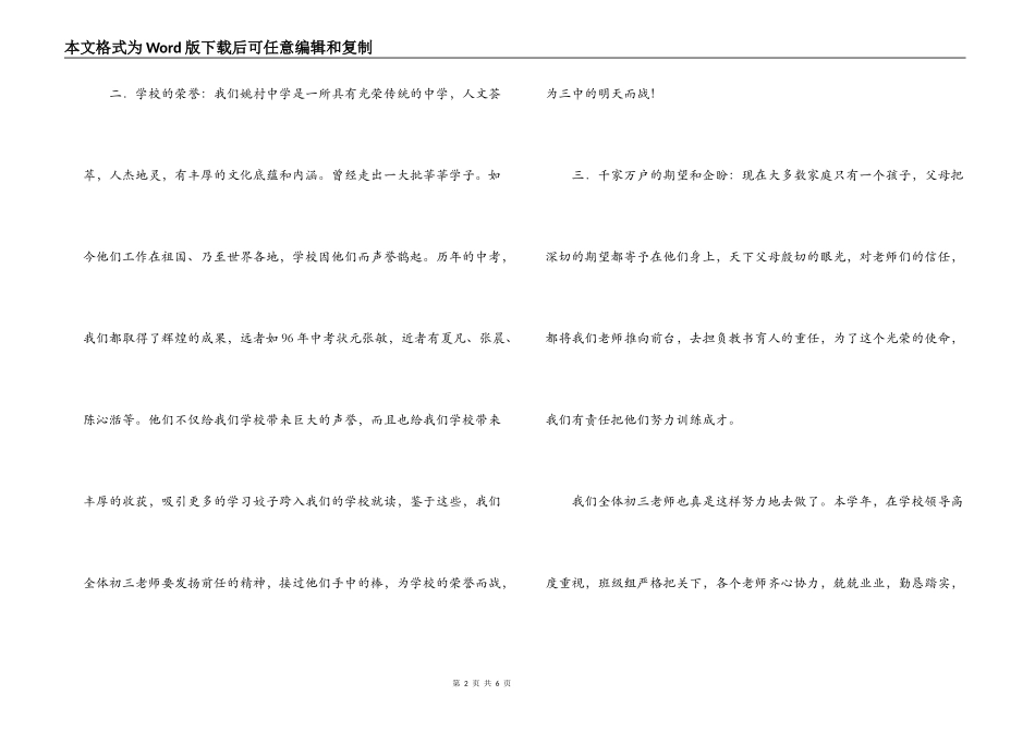 中考动员会教师讲话稿_第2页