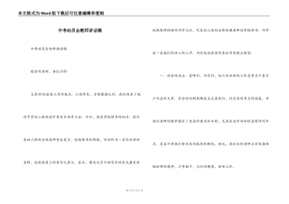 中考动员会教师讲话稿