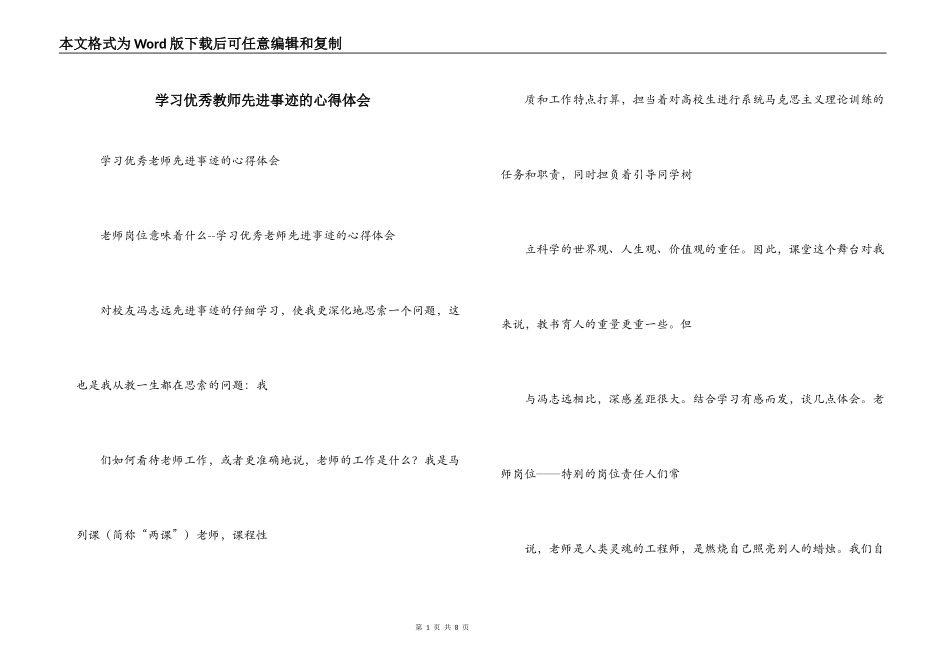 学习优秀教师先进事迹的心得体会_第1页