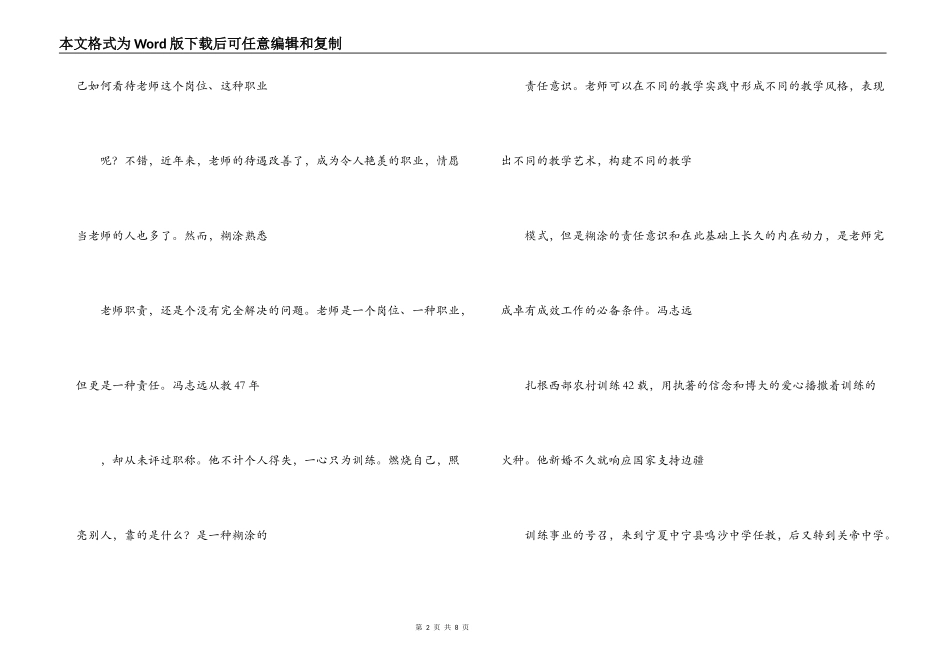 学习优秀教师先进事迹的心得体会_第2页