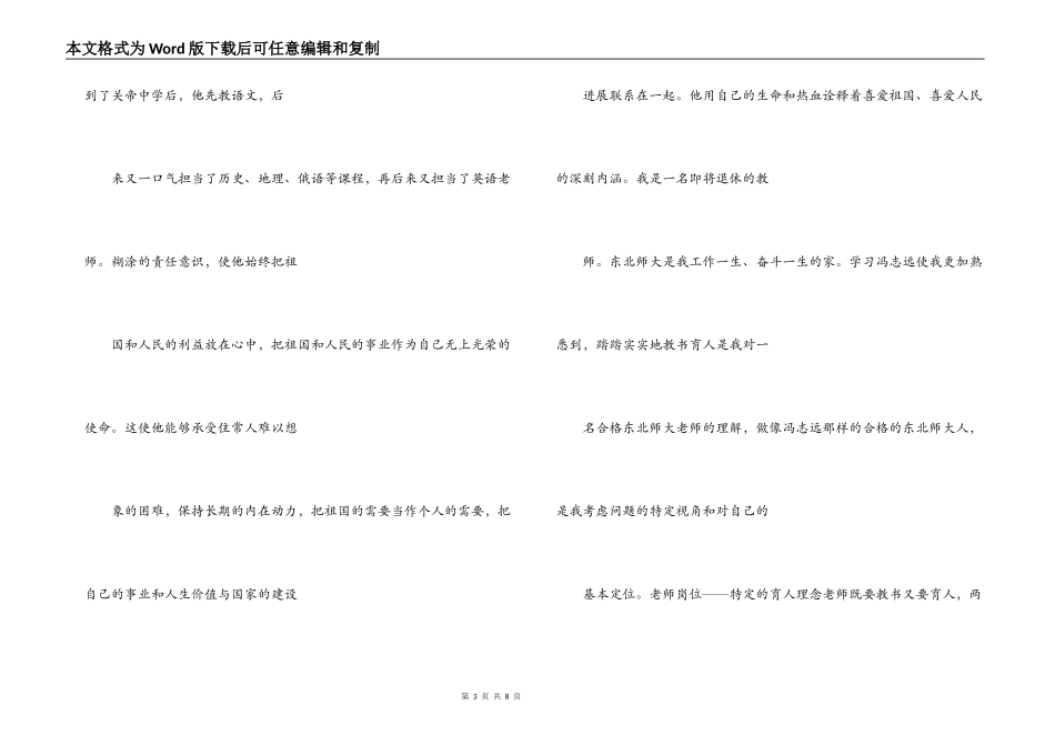 学习优秀教师先进事迹的心得体会_第3页