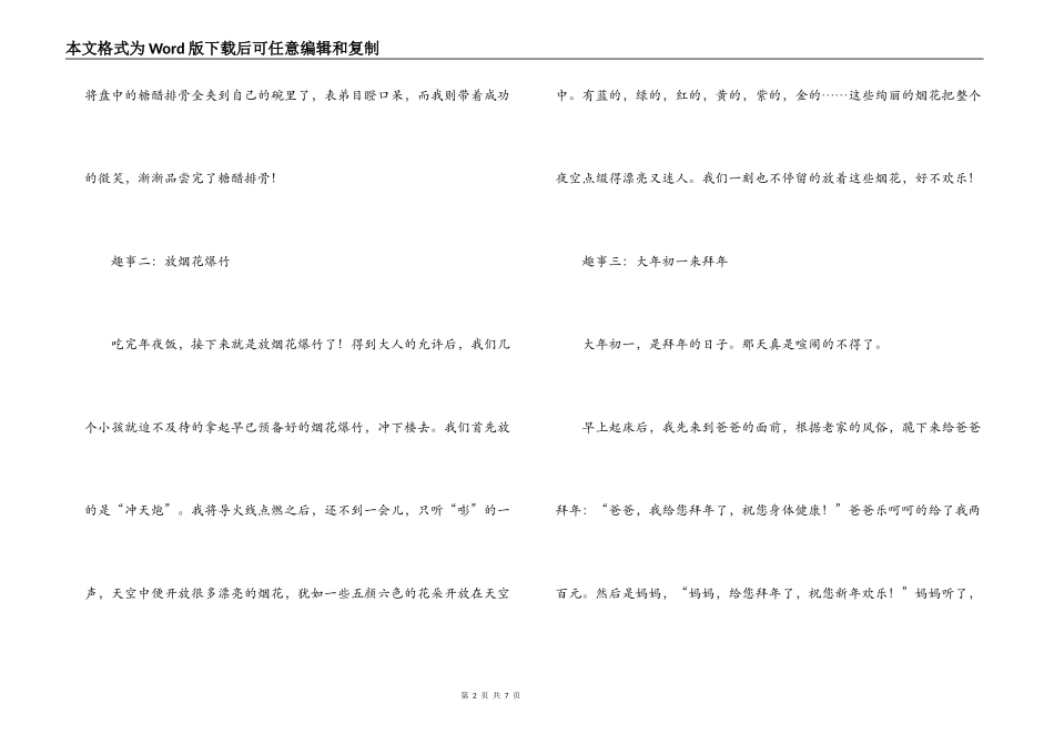 作文；过年趣事_第2页