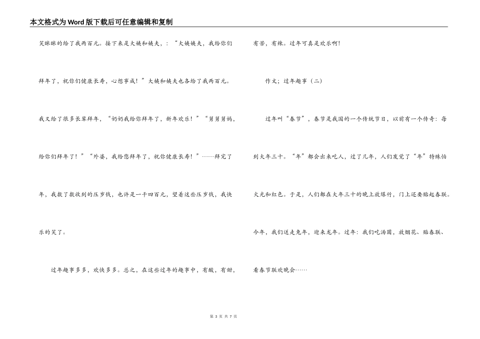 作文；过年趣事_第3页