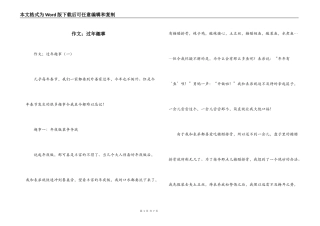 作文；过年趣事
