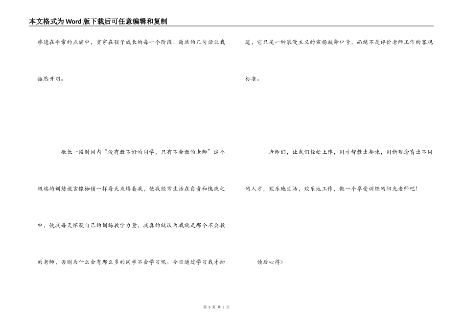 《今天怎样当教师》读后心得_第3页