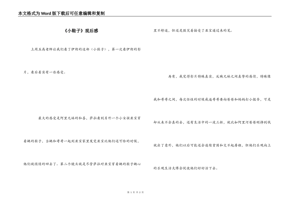 《小鞋子》观后感_第1页