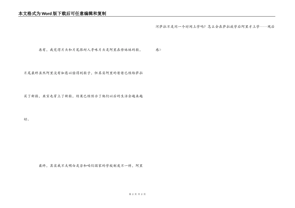 《小鞋子》观后感_第2页
