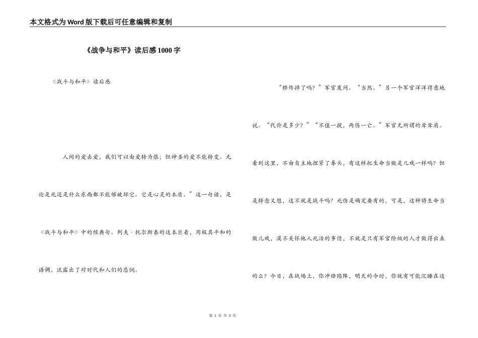 《战争与和平》读后感1000字_1_第1页