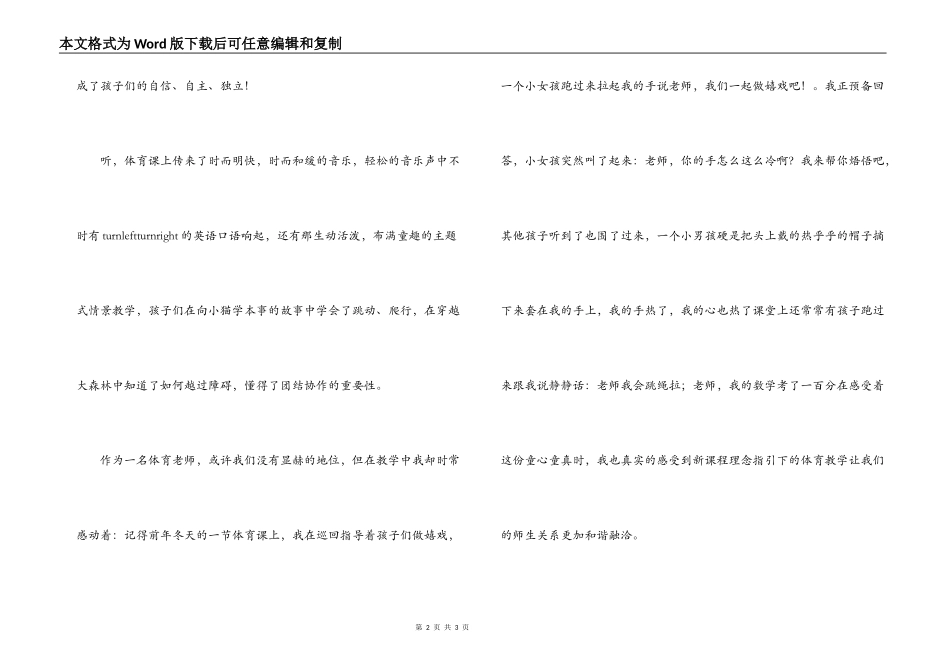 体育教学经验演讲稿《我运动，我健康，我快乐》_第2页