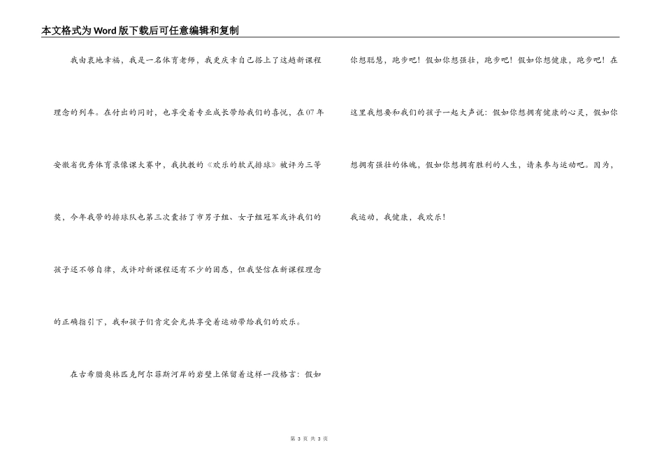体育教学经验演讲稿《我运动，我健康，我快乐》_第3页