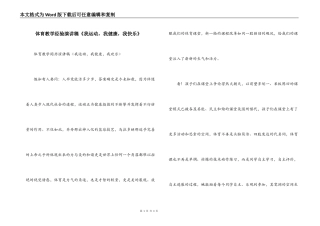 体育教学经验演讲稿《我运动，我健康，我快乐》