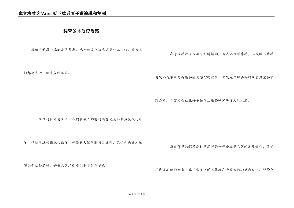 经营的本质读后感_第1页