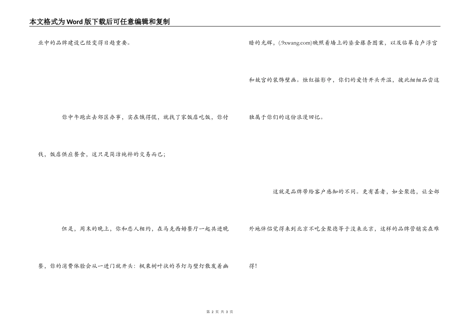 经营的本质读后感_第2页