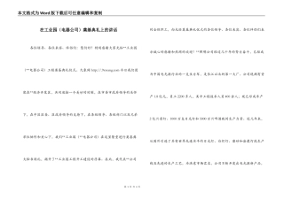 在工业园（电器公司）奠基典礼上的讲话