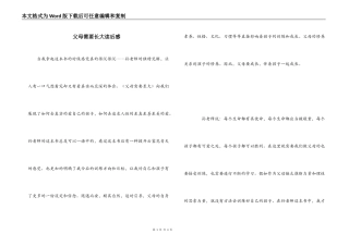 父母需要长大读后感