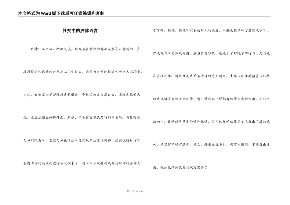 社交中的肢体语言_第1页