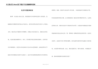 社交中的肢体语言
