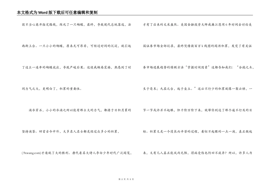 时间狩猎读后感1000字_第2页