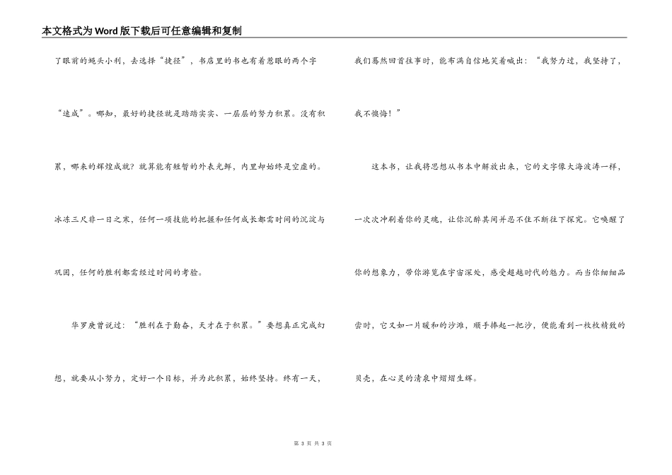 时间狩猎读后感1000字_第3页