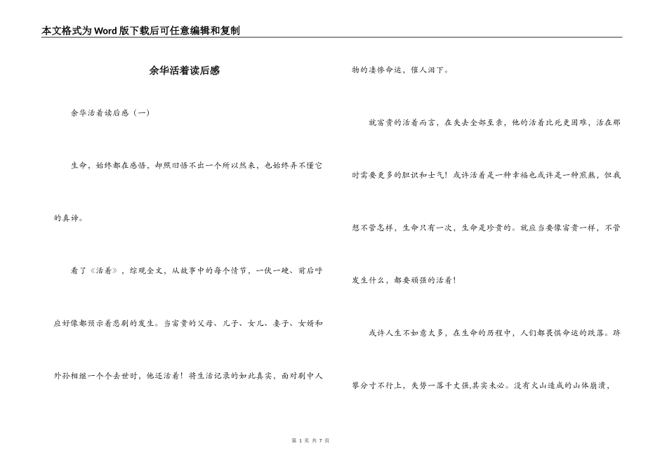 余华活着读后感_第1页