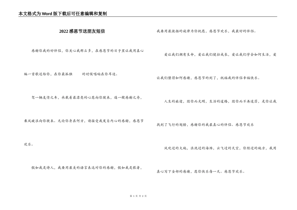 2022感恩节送朋友短信_第1页