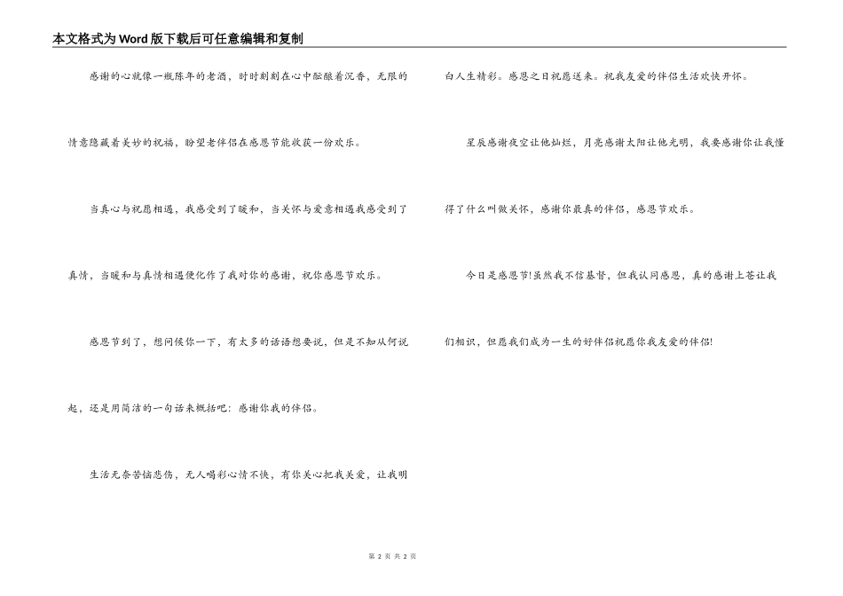 2022感恩节送朋友短信_第2页