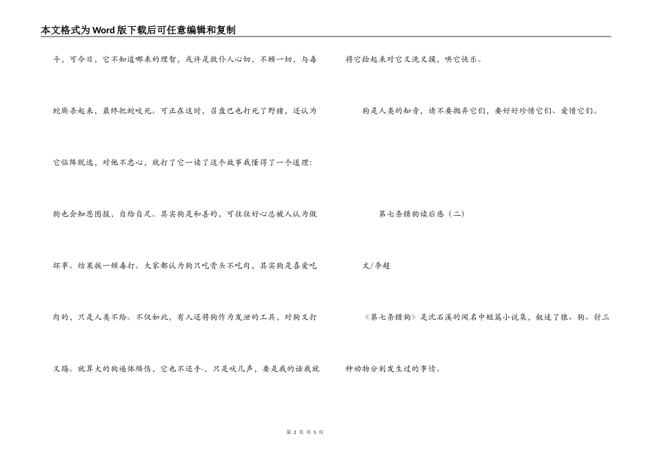 第七条猎狗读后感_1_第2页